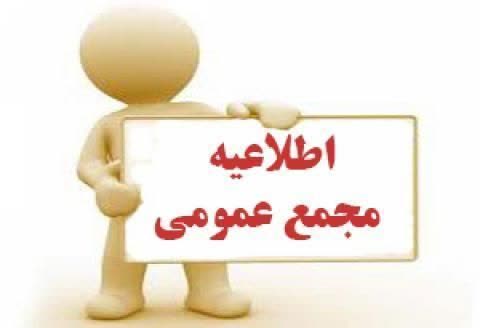 مجمع عمومی نوبت دوم